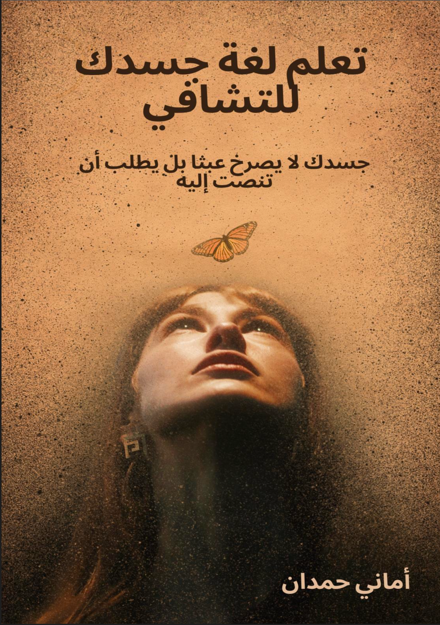 تأمل ترميم الهالة